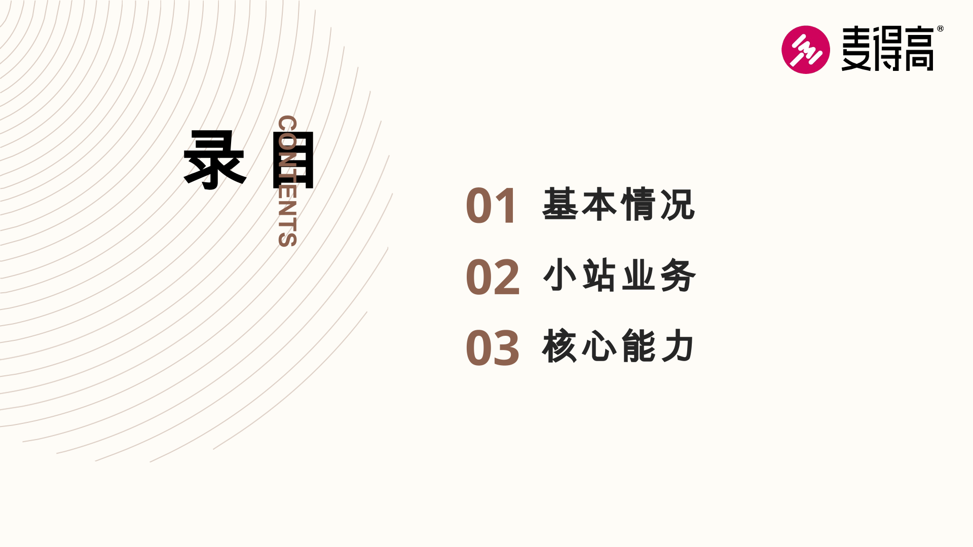 公司介绍 第2页