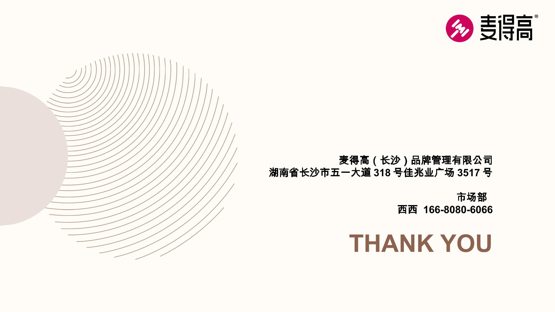 公司介绍 第24页