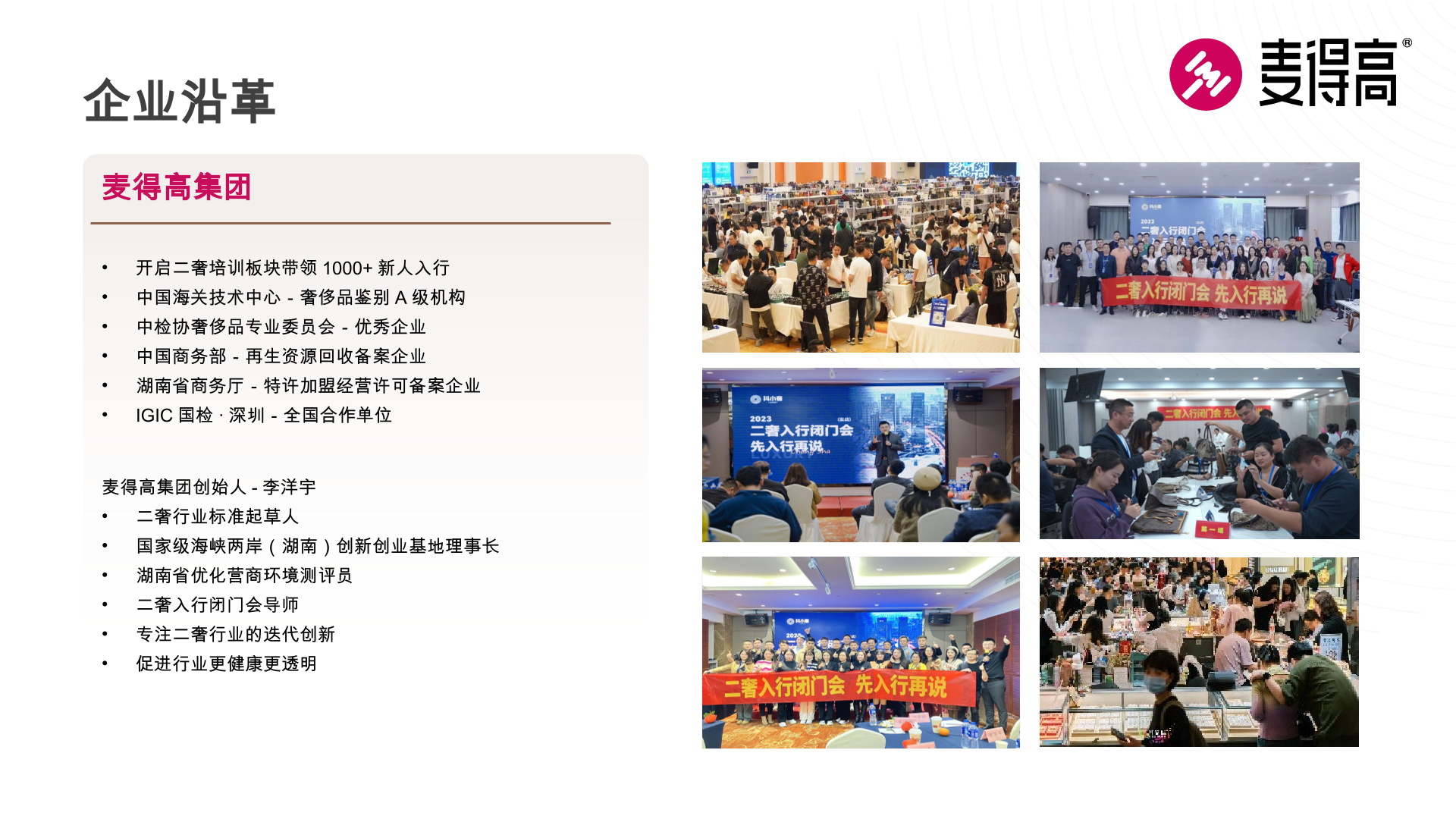 公司介绍 第7页