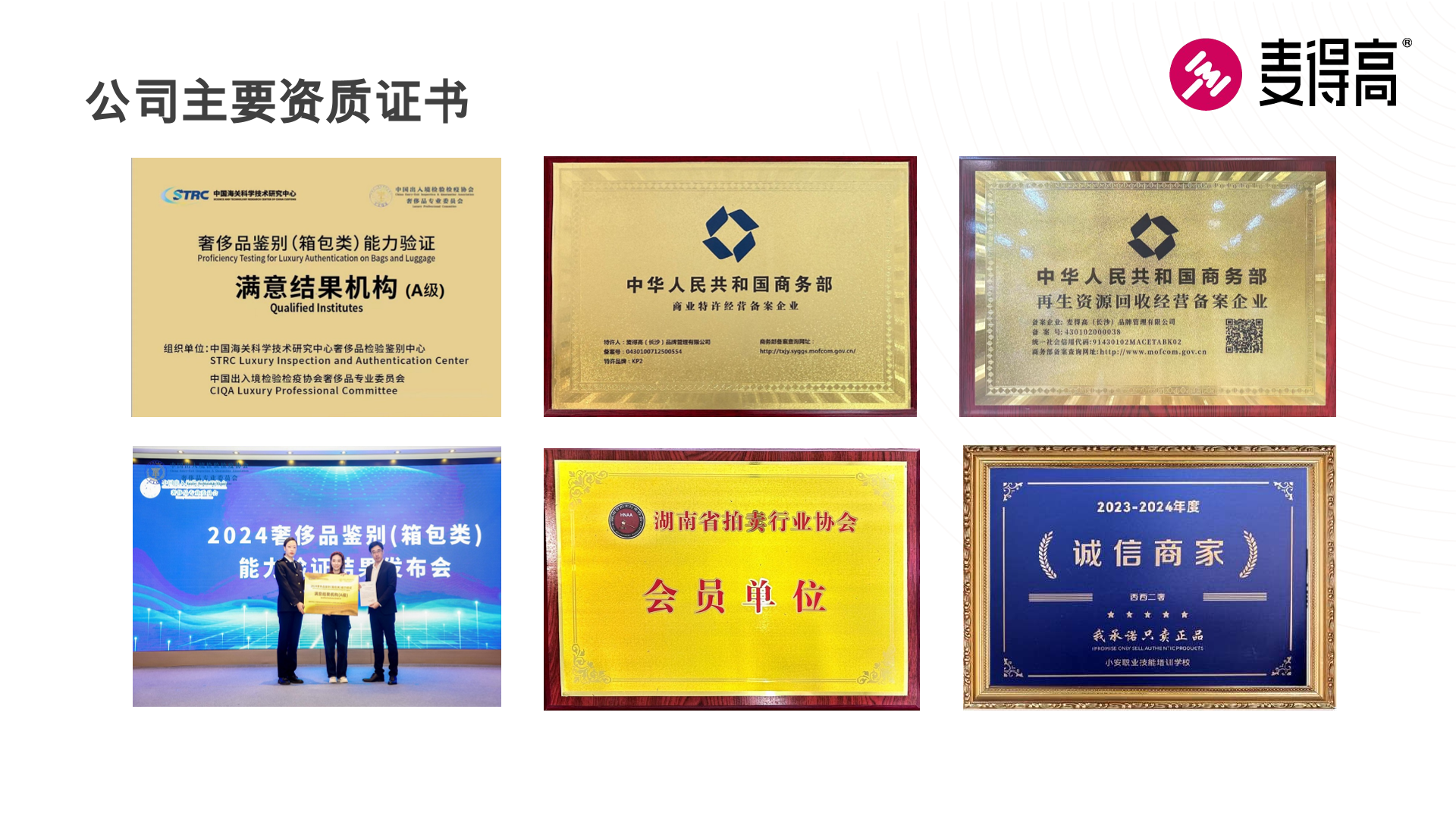 公司介绍 第9页